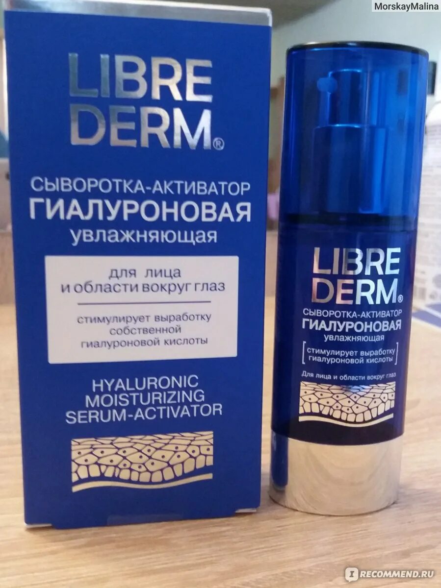 Увлажняющий гиалуроновый крем librederm. Librederm сыворотка-активатор гиалуроновая. Либридерм сыворотка активатор увлажняющая с гиалуроновой кислотой. Сыворотка активатор с гиалуроновой кислотой Либридерм. Крем Либридерм для лица с гиалуроновой кислотой Либридерм.