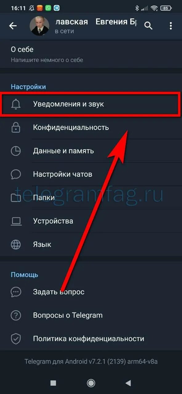 Как убрать звук в телеграмме. Звуковое уведомление в телеграм. звук телеграмма уведомление. звук уведомления телеграм. отключить уведомления в телеграм.