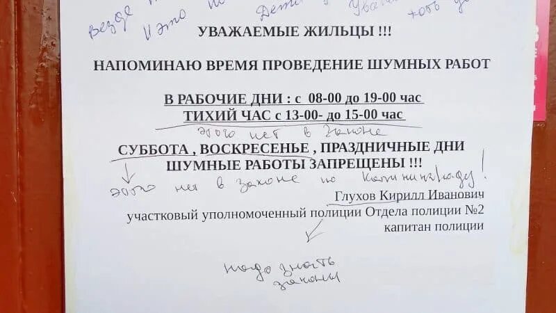 Час тишины с 13 до 15. Закон о тишине. Нарушение закона о тишине. Закон о тишине объявление. Закон о тишине тихий час.