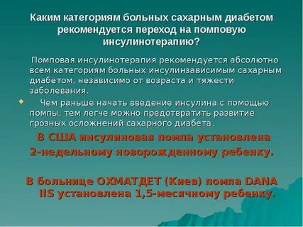 Что принести в больницу больному сахарным диабетом