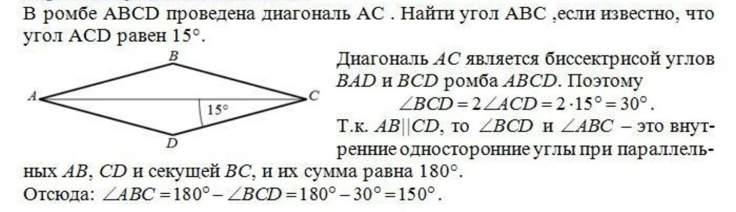 В ромбе ABCD проведена диагональ AC. Найти углы ромба. Ромб с проведенными диагоналями. Найти угол ромба в градусах.