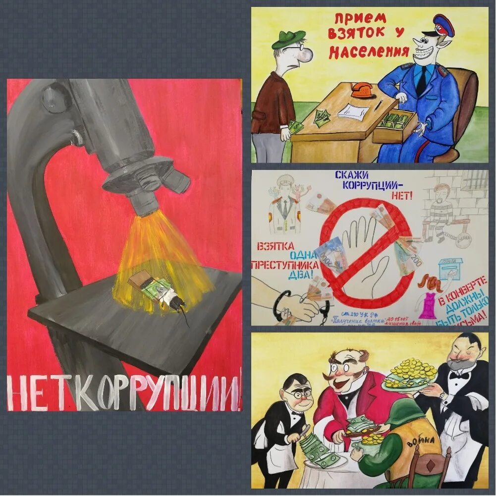 Итоги конкурса молодежь против коррупции 2025. Коррупция плакат. плакат против коррупции. творчество против коррупции. взятка плакат.