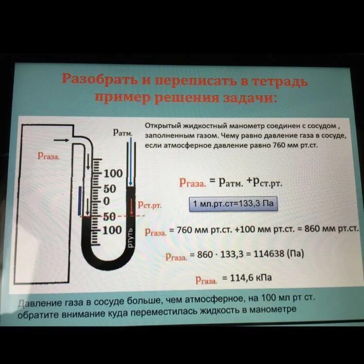 Открытый жидкостный манометр. Манометр для измерения давления в миллиметрах водяного столба. Манометр мм водяного столба. Мановакуумметр для измерения давления в мм водяного столба. Как будут изменяться уровни ртути в манометре