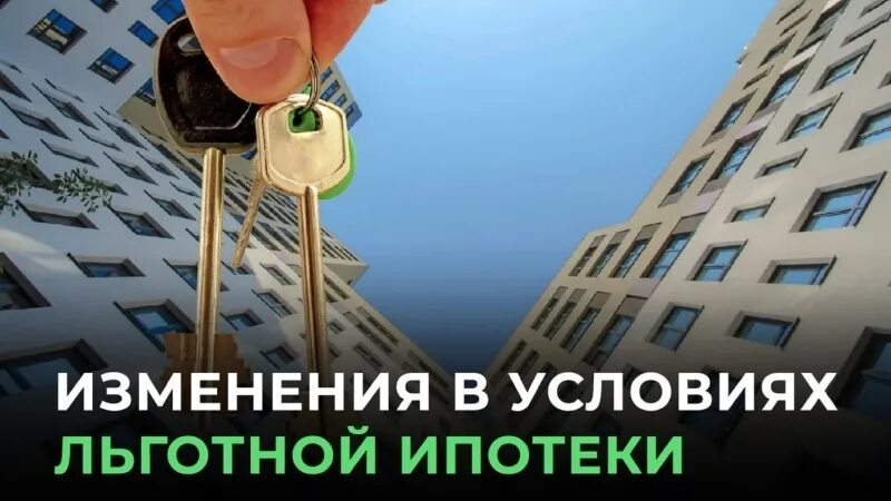 Льготная ипотека. Повышение льготной ипотеки. Ставка по ипотеке. Льготной ипотеки для it-сотрудников. Господдержка 2022 ипотека условия