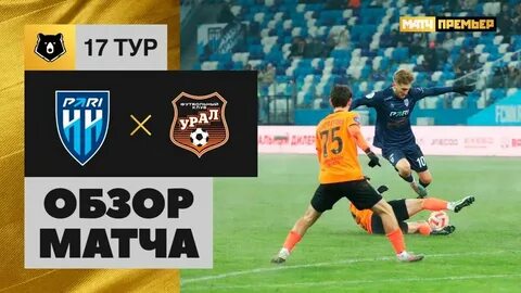 Обзор матча пари