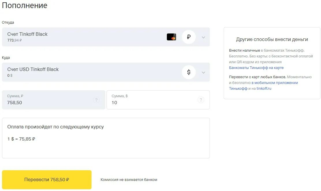 Конвертация валют тинькофф. Тинькофф доллар. Тинькофф перевести доллары в рубли. Конвертация валюты тинькофф Блэк. Можно ли перевести доллары тинькофф