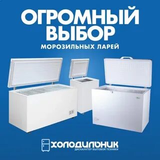 Ларь no frost