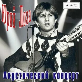 Концерт лозы