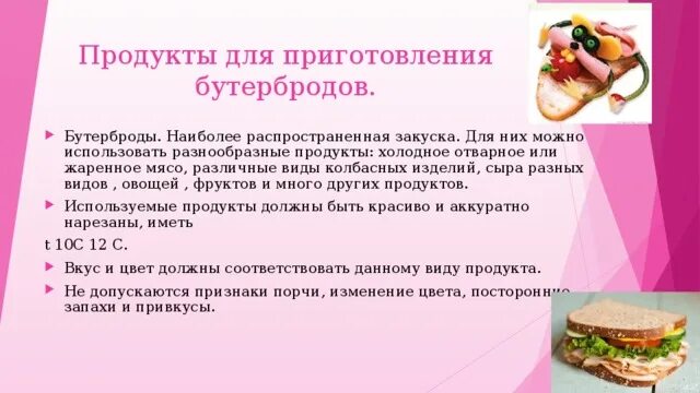 Калории в 1 бутерброде с колбасой