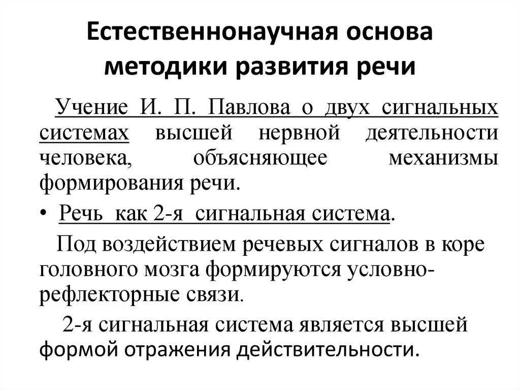 Научная основа программы развитие. Методологические подходы исследования. Организационная структура программного обеспечения. Этапы и условия формирования навыка. Подходы к разработке программы воспитания.