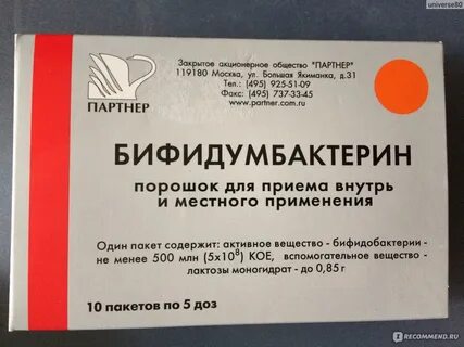 Бифидумбактерин во время антибиотиков