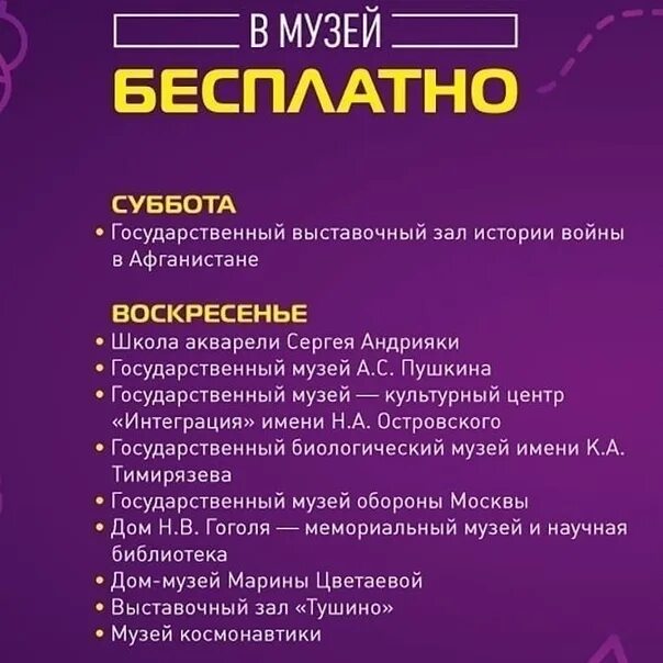 Музейная неделя. Музейная неделя в Москве. Музейная неделя среда. Московская Музейная неделя 2024.