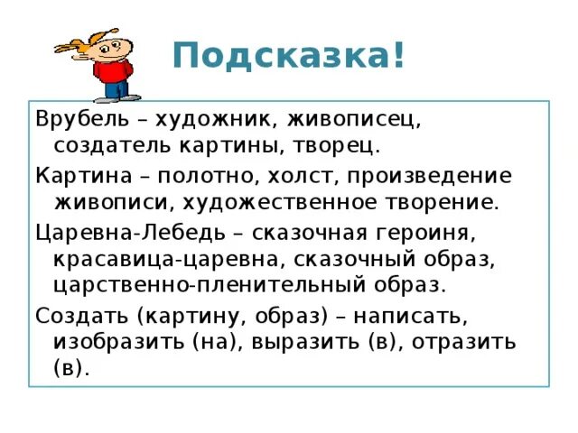 Сочинение на тему царевна лебедь 3 класс. Сочинение по картине царевна лебедь. царевна лебедь сочинение 3 класс по русскому языку. сочинение по картине врубеля царевна лебедь. царевна лебедь сочинение 3 класс по русскому.