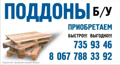 Реклама паллет
