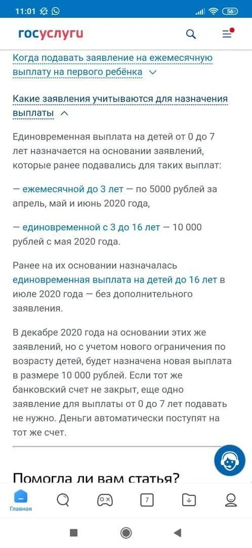 Выплаты на детей в декабре 2021. Будут выплаты в декабре на детей. Выплаты от 0 до 7 лет в декабре 2020. Выплаты на детей 10 тысяч в декабре. Выплаты в декабре 20 года