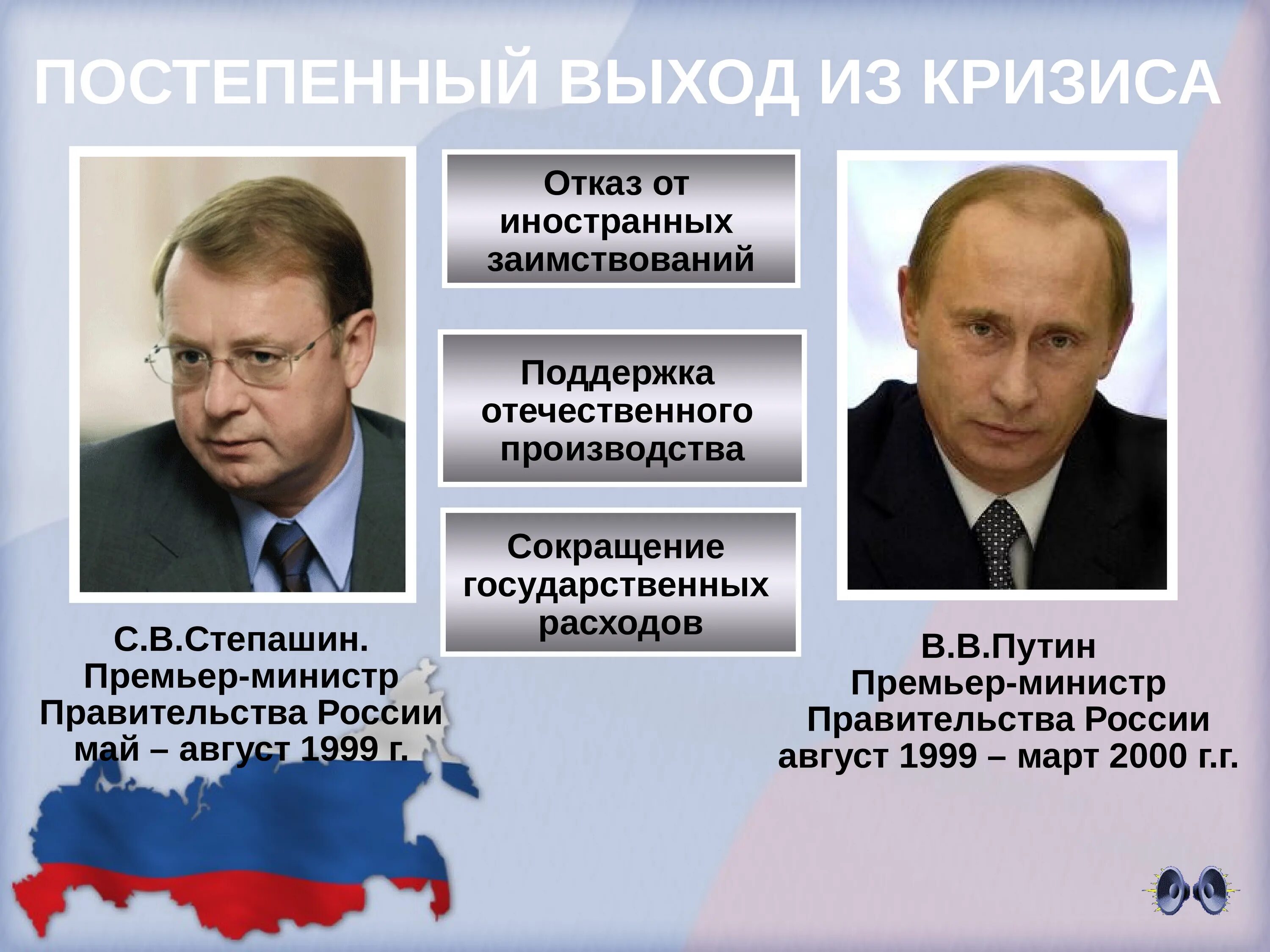 Степашин 1999. Премьер -министры в 1990-е гг в России. Пост председателя правительства РФ В 1990. Премьер министр Степашин в 1999 году. Министры россии 2000 годов