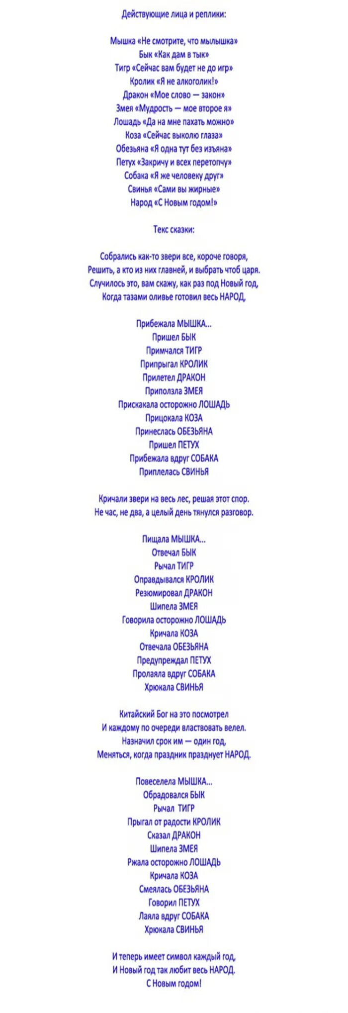 Сценка на новый год. Сценарий нового года. Сценарий сценки на новый год. Сценка на новый год смешная. Стихи поздравления сценарии
