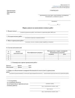 Наряд на огневые работы 2024