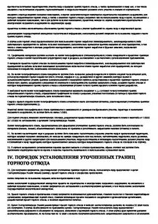 Акт горного отвода