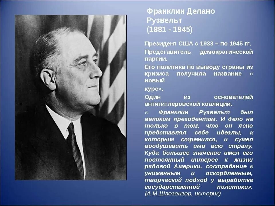 Франклин рузвельт годы правления. Рузвельт 1933. Рузвельт годы президентства. Портрет рузвельта. Великие управленцы.