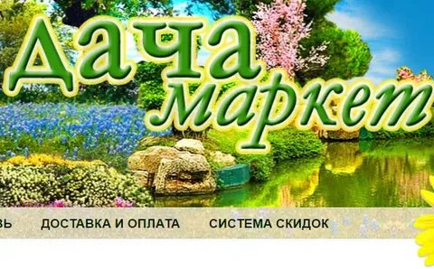 Сайт дачный хит