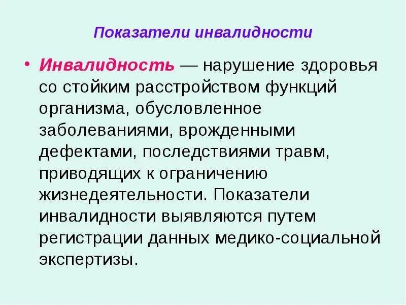 Основные показатели инвалидности. Виды нарушения здоровья. Нарушения здоровья и ограничения жизнедеятельности. Основные показатели функций организма.