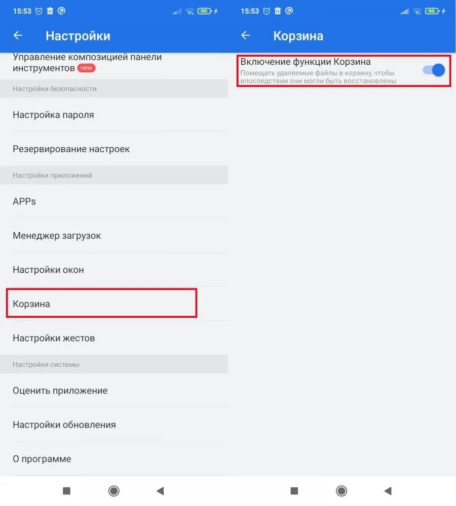 Как найти гугл корзину. Как называется корзина в андроид. Как найти гугл корзину. Корзина в гугл документах. Гугл корзина.