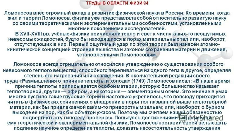 Какой вклад ломоносов внес развитие российской науки