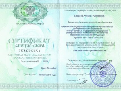 Свидетельство специалиста