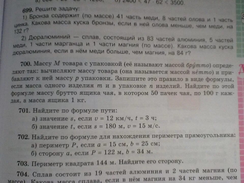 Какова масса сплава. Решите задачу бронза содержит. Дюралюминий сплав состоящий из 83 частей. Сплав состоит из 19 частей алюминия и 2. Бронза содержит по массе.