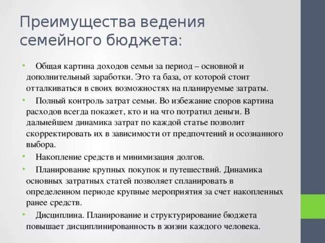 Минусы семейного бюджета. Преимущества семейного бюджета. Виды ведения семейного бюджета. В чем преимущество семейного бюджета. Достоинства и недостатки семейного бюджета.