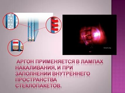 Описать аргон