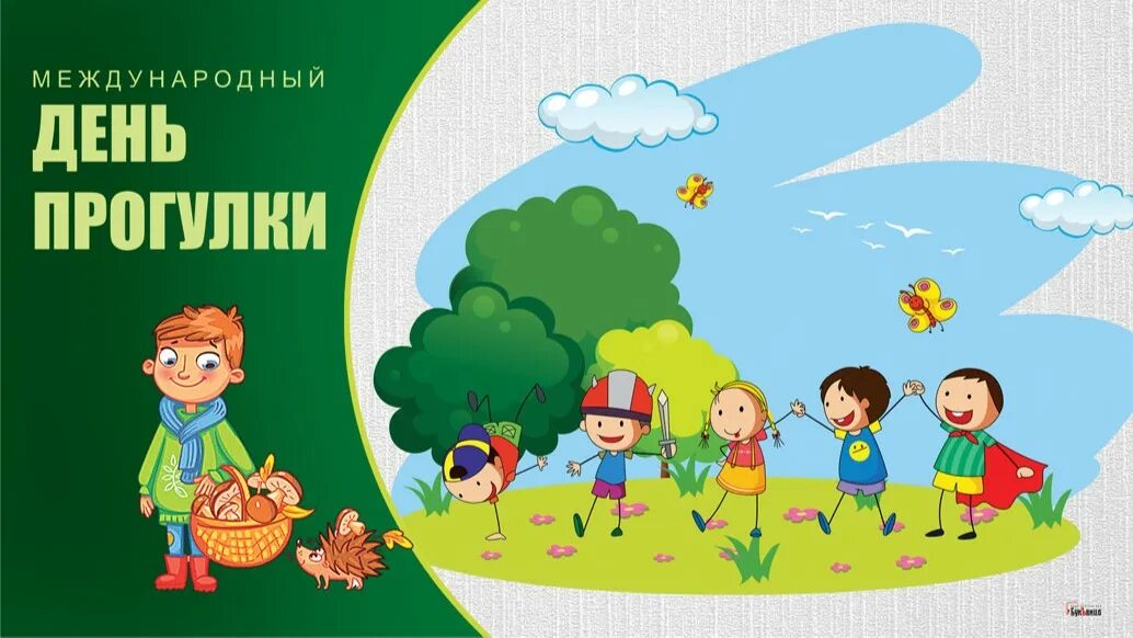 15 июня день какого города. День ветра 15 июня. Международный день прогулки 19 июня. Всемирный день ветра картинки. Всемирный день ветра.