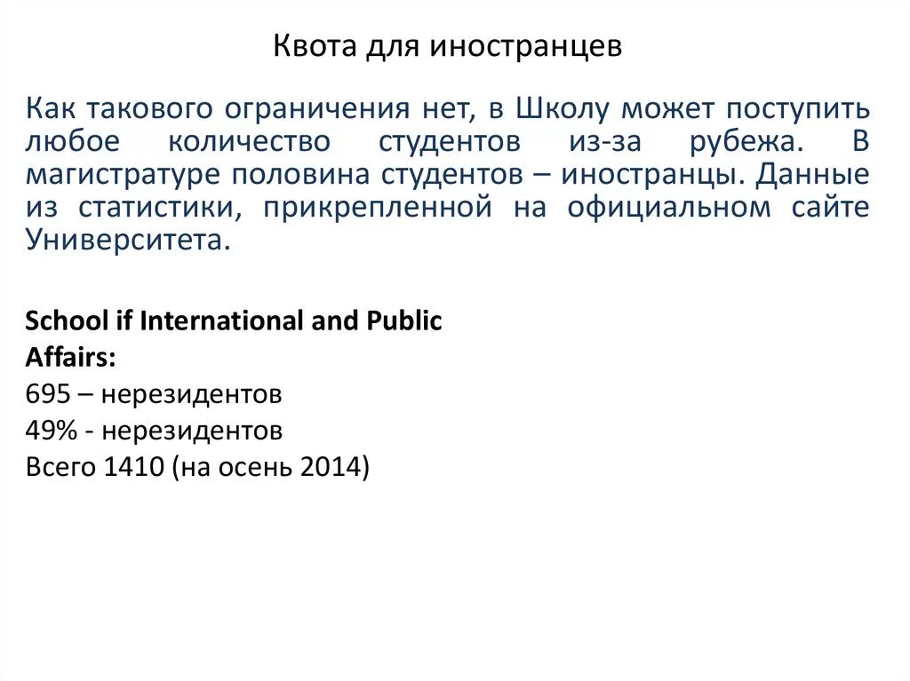 Квота для студентов-иностранцев. Квота правительства для иностранцке. Квота это. Квота задачи для студентов. Квота на иностранцев