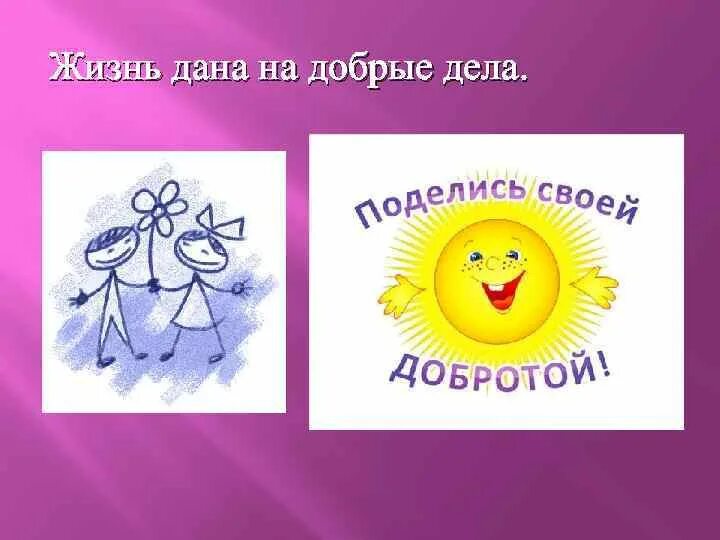 Доброе 6. Доброе 6