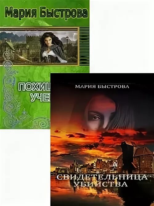 Книги марии быстрова