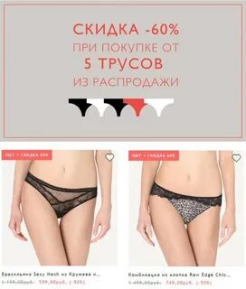 Магазины распродаж белья