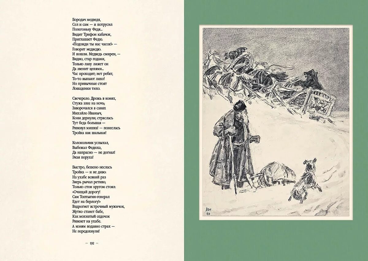 Некрасов иллюстрации к стихам. Некрасов стихи. Произведения Некрасова иллюстрации из книг. Носов мороз красный нос краткое содержание