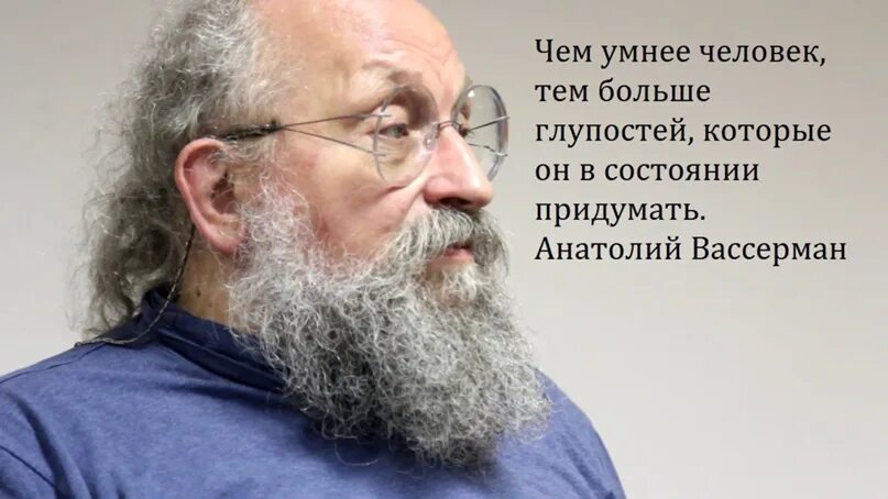 Очень умный человек. Внешность умного человека. Вассерман высказывания. Вассерман психология.