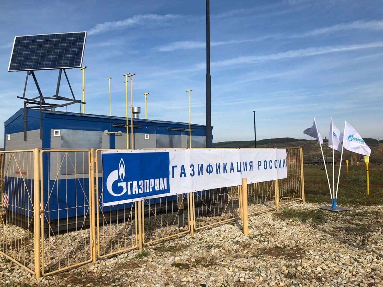 Центр газификации