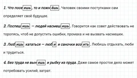 Рус яз 4 кл упр 54