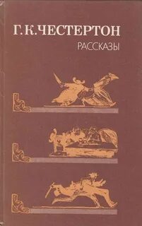 Г рассказы