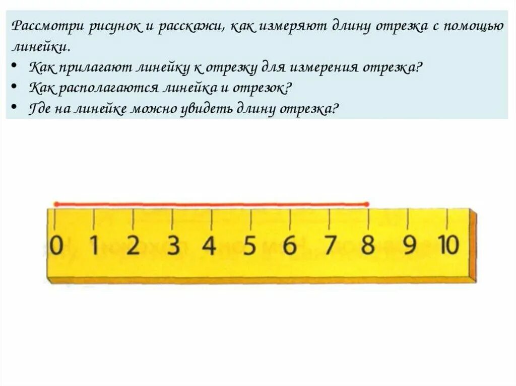 Измерение длины отрезка сантиметр 1 класс. Задания с линейкой. Работа с линейкой для дошкольников. Измерение длины отрезка с помощью линейки. Задания с линейкой для дошкольников.