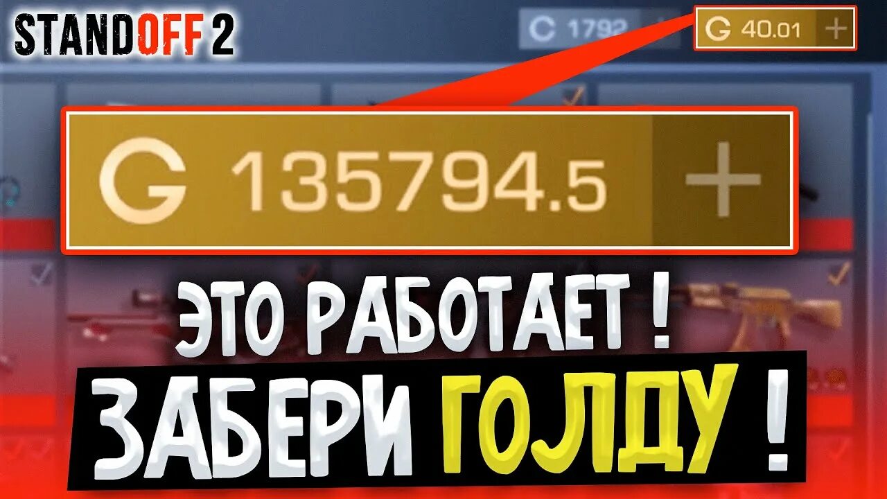 Можно купить голду в standoff 2. Голда СТЕНДОФФ 2. ТРЕЙД голды в стандофф. ТРЕЙД В стандофф 2 с 2 голды. Заработок голды в Standoff 2.