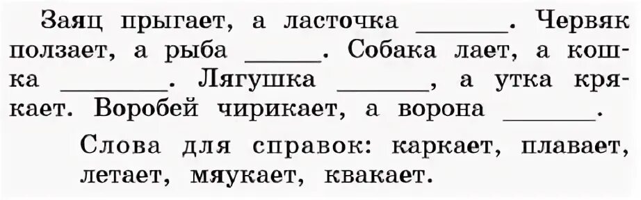 Вставь пропущенные по смыслу слова
