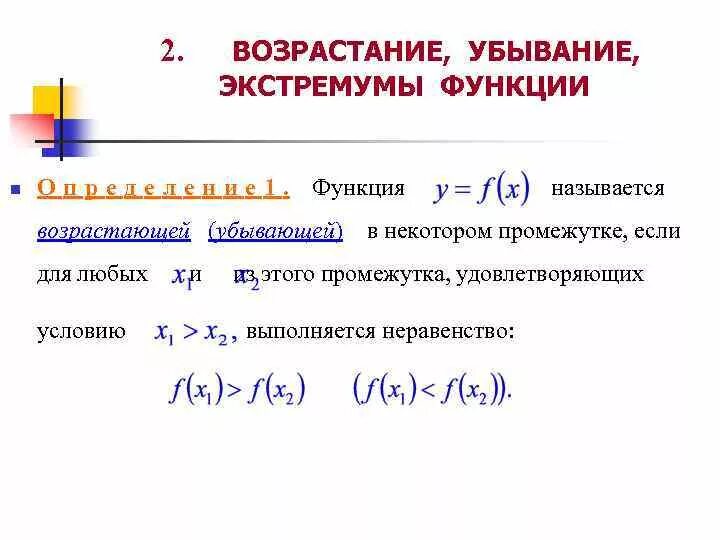 Как понять возрастающая или убывающая. Возрастание и убывание функции экстремумы. Исследование функции на возрастание и убывание и экстремумы. Исследование функции на возрастание и убывание. Возрастание и убывание функции экстремумы функции.