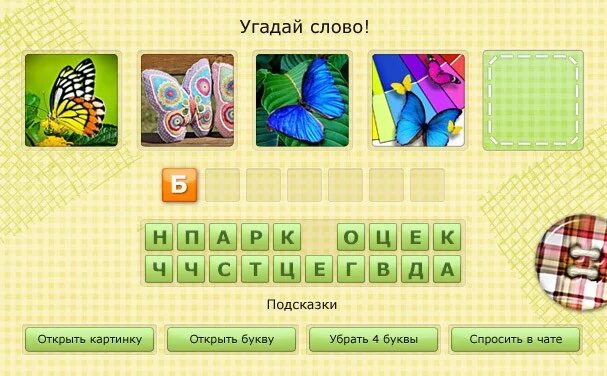 Игра угадывать словами человека. Угадывание слов по картинкам. Отгадать слово по картинкам. Игра отгадай слово. Игра по картинкам отгадать.