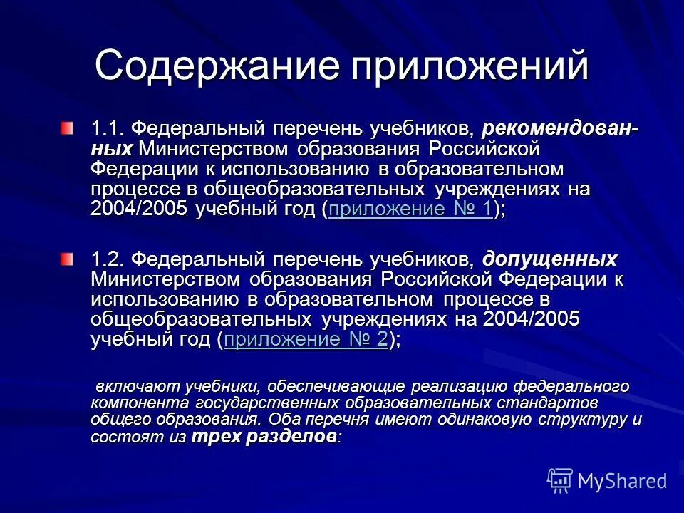 150 к приказу минобрнауки. Фгос федеральный перечень учебников. Перечень учебников приложение 1. Список учебников в школе. Умк биология 10-11 сивоглазов концентрическая линия.