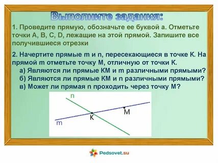 Прямую можно обозначить