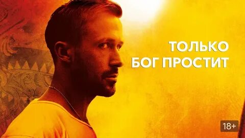 Добр только бог